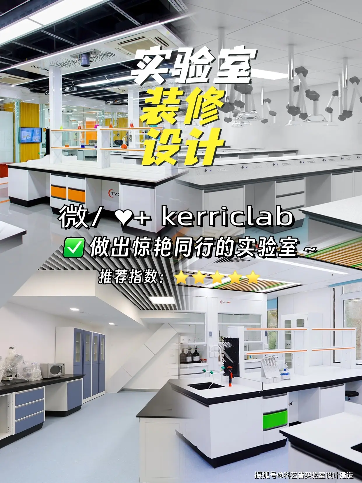 大学实验室设计：安全与高效完美融合的一站式服务方案