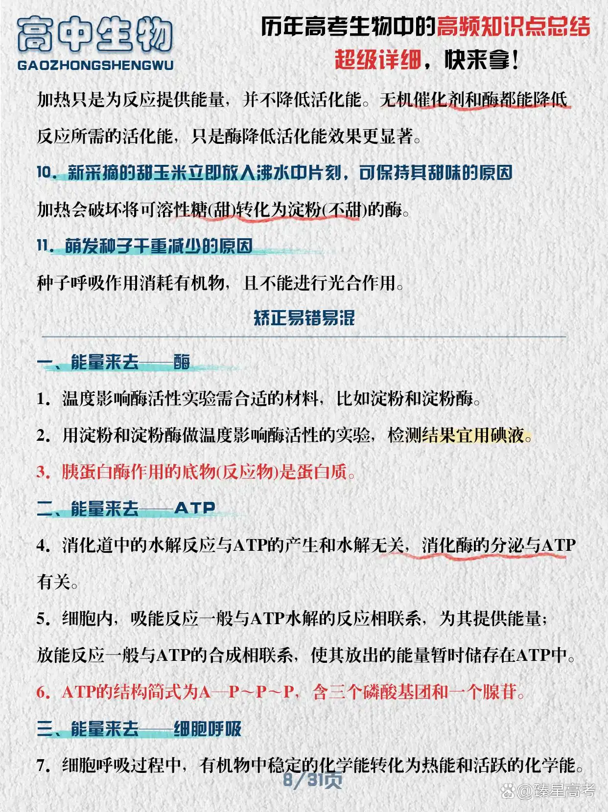 高考生物高频知识点总结:细胞分裂、遗传变异、生态系统等