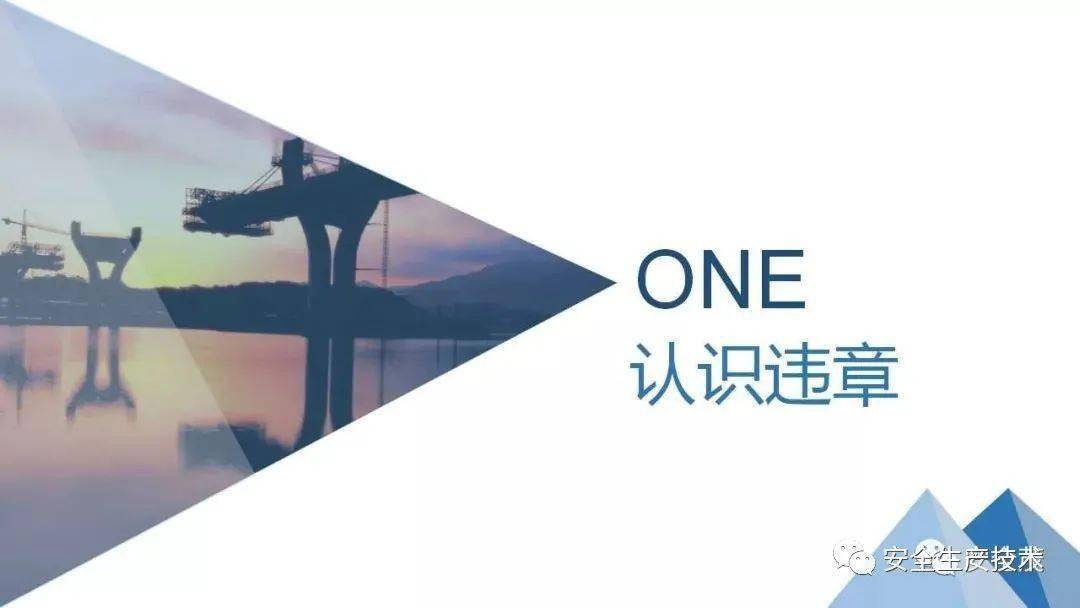 十大典型违章行为警示:这些错千万别犯,关乎生命安全