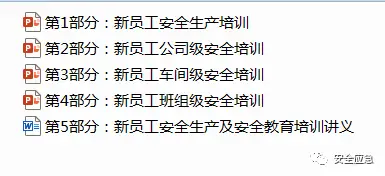 2023年安全培训必备10部警示片及新员工三级安全培训课件