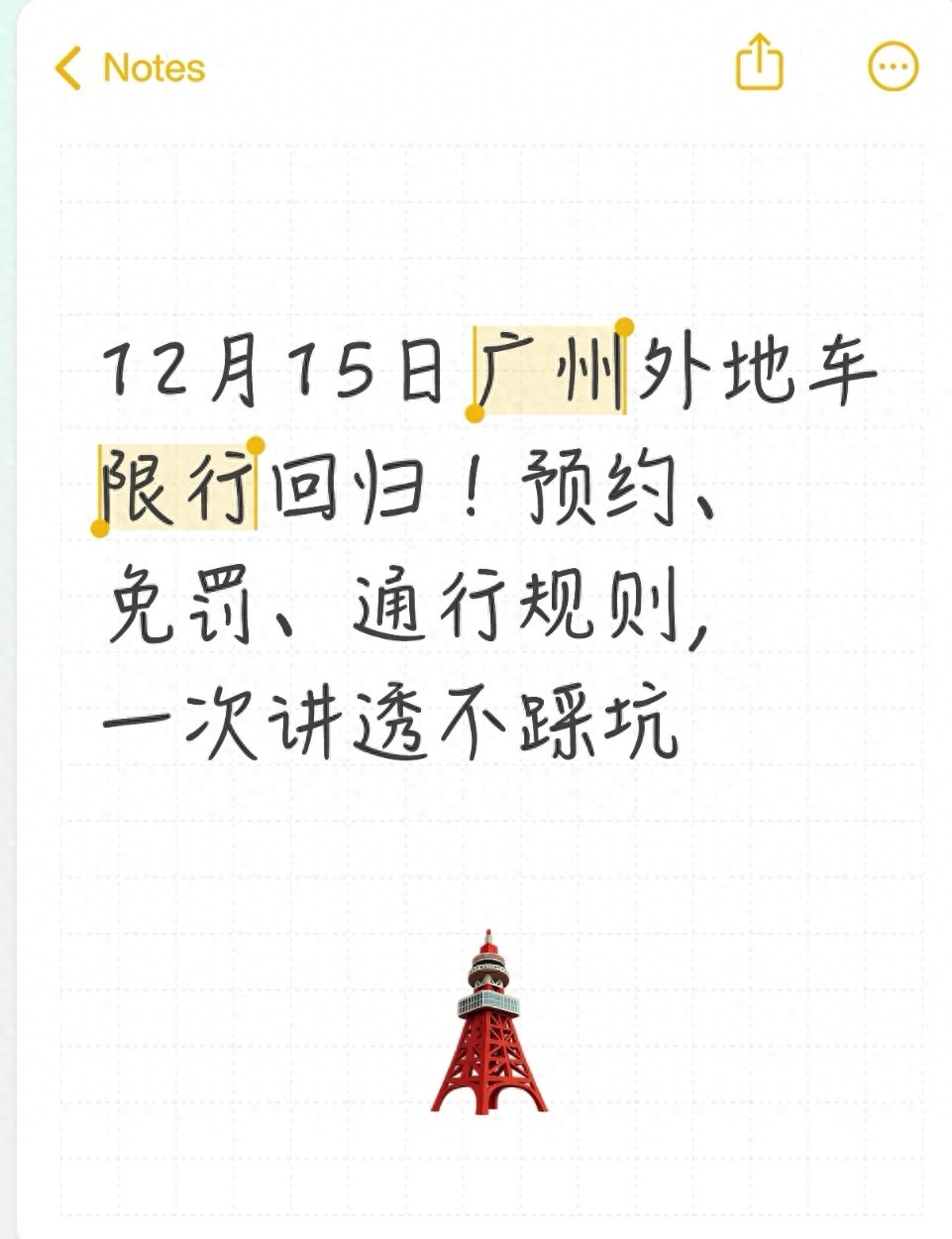 广州残特奥会后外地车限行有变，这些关键规则得知道