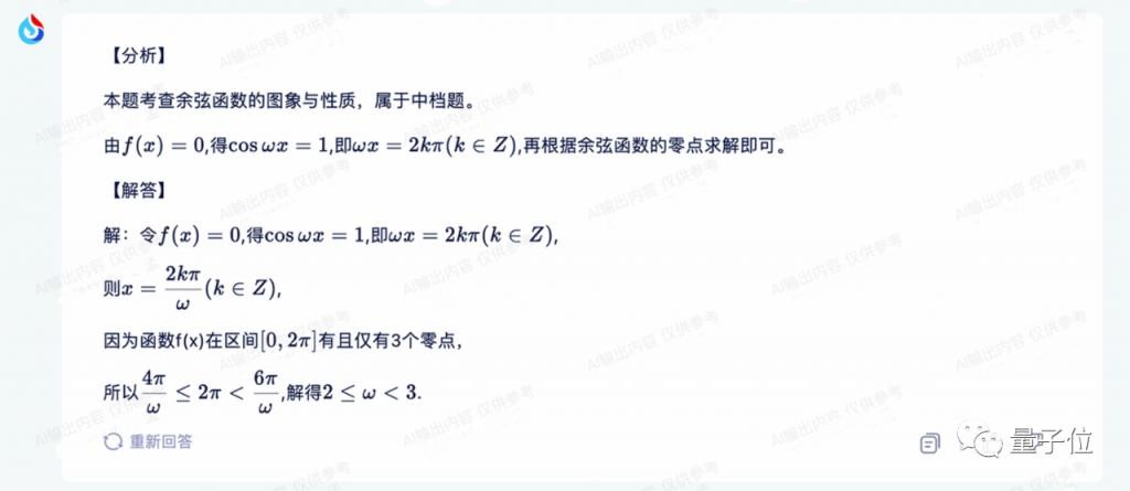 高考数学题成AI大模型试金石,讯飞星火表现最佳