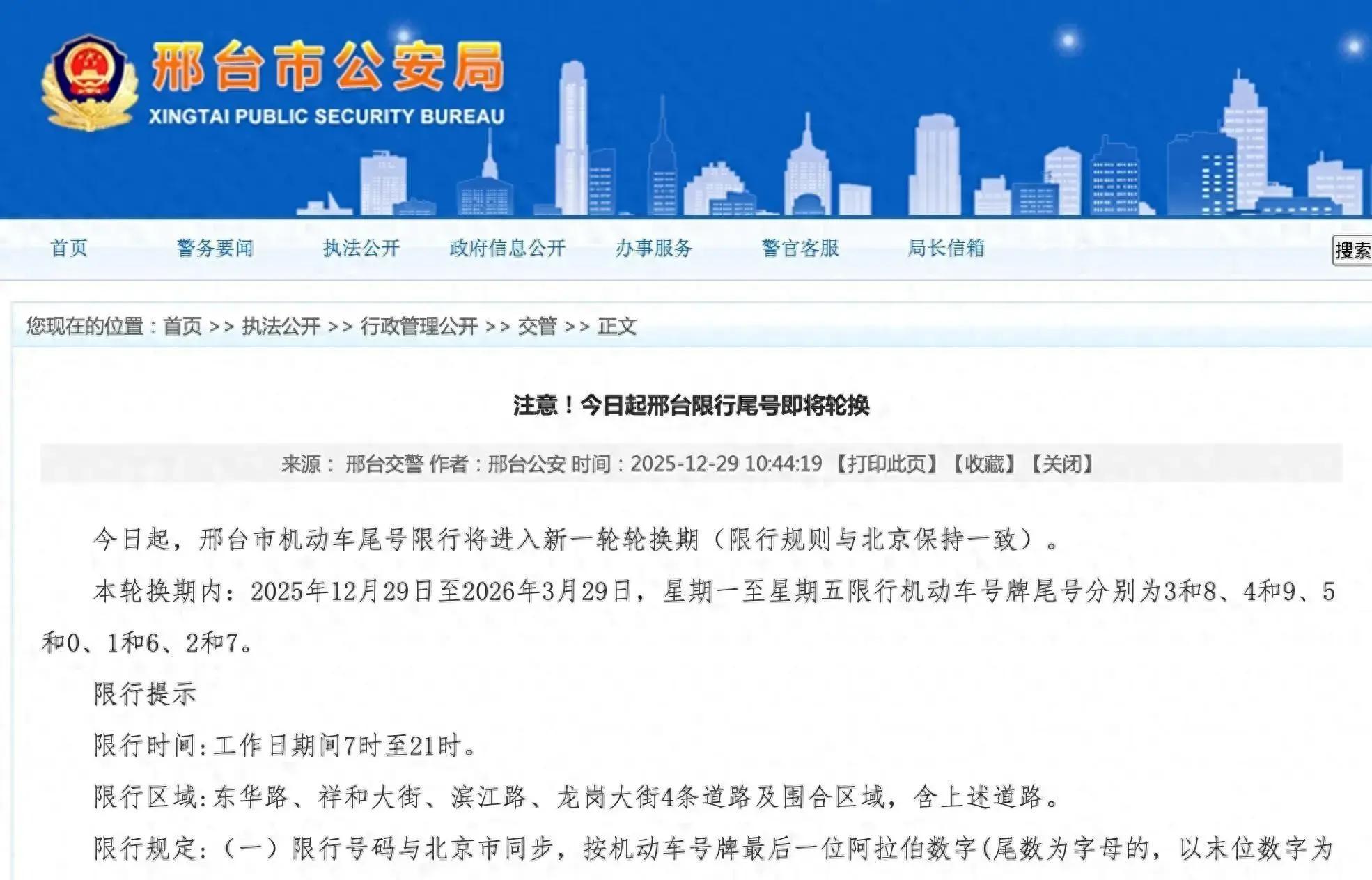 京津翼限行提醒:工作日高峰别走错,尾号记牢省罚款