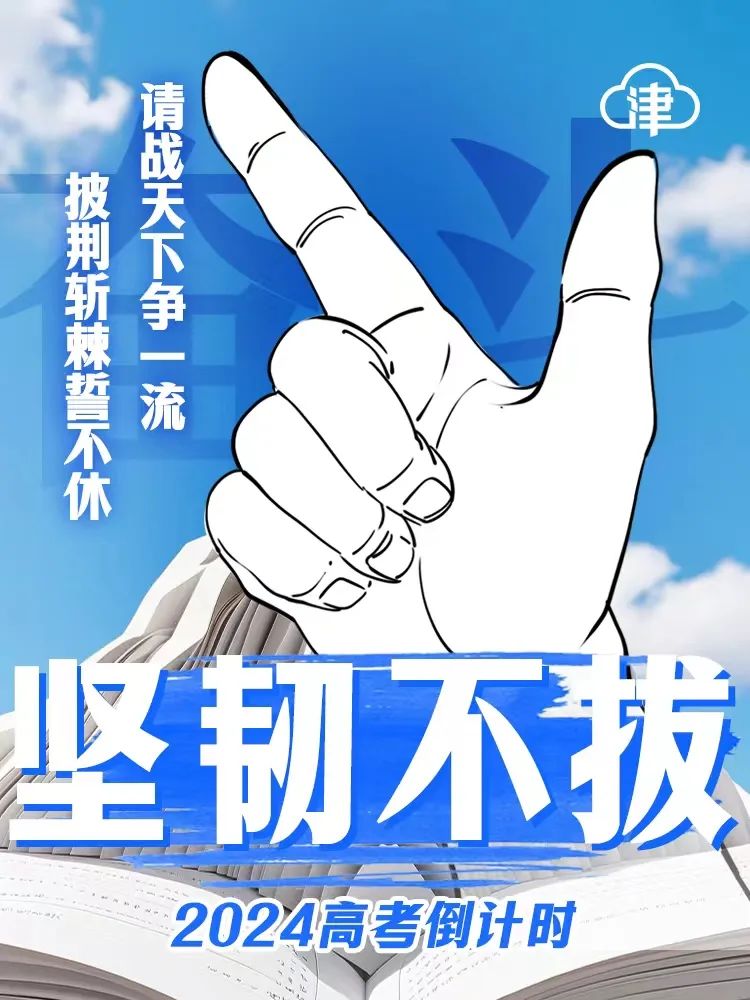 高考考场怎么查?天津考生考前一周必看指南