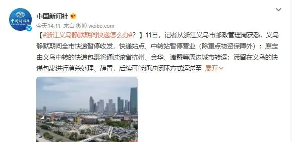 义乌快递停运5天!滞留包裹这样处理,绍兴也受波及