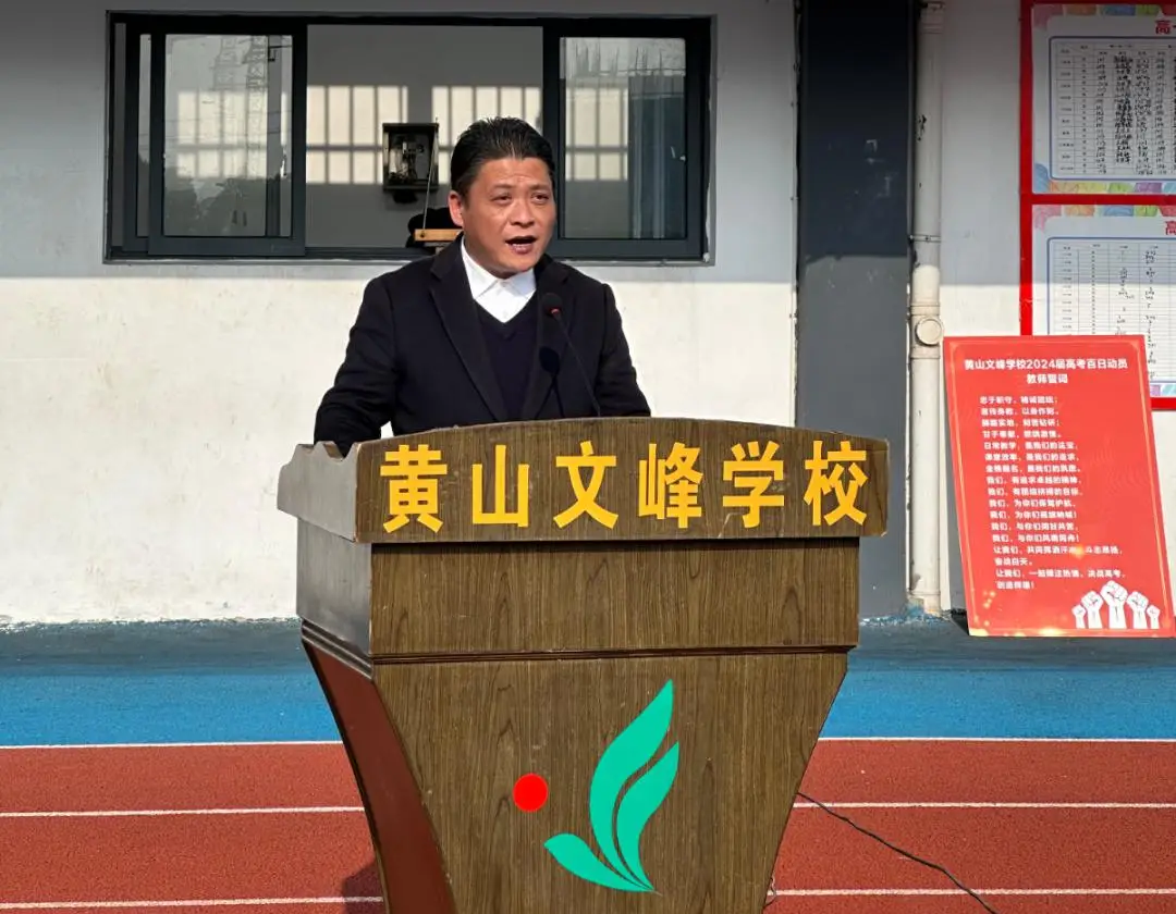 我校举行高考冲刺动员大会,为高三学子加油鼓劲