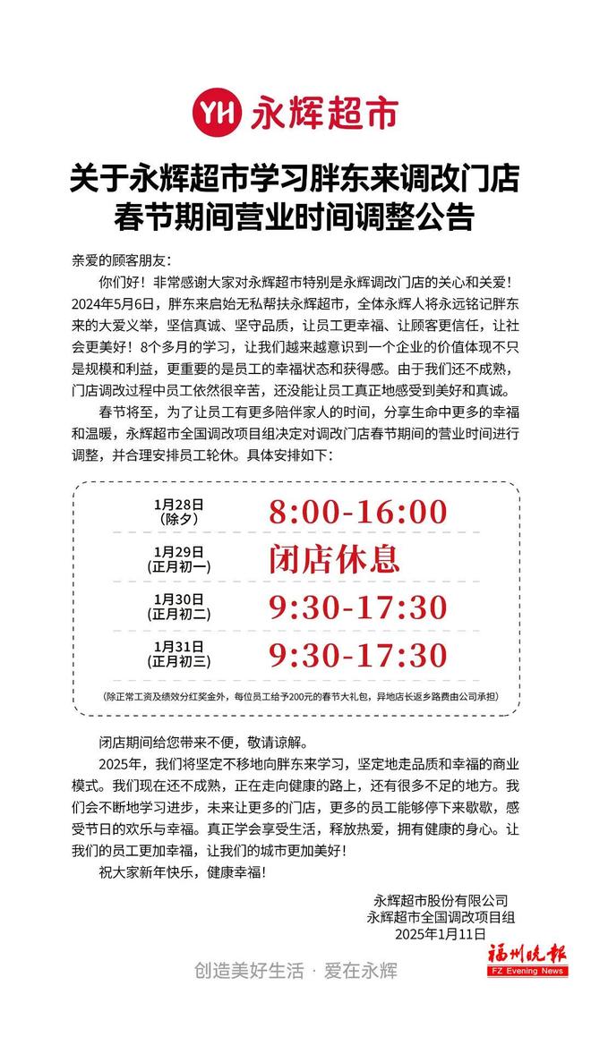 2025 年春节配送不停运!朴朴山姆等平台服务价格有调整