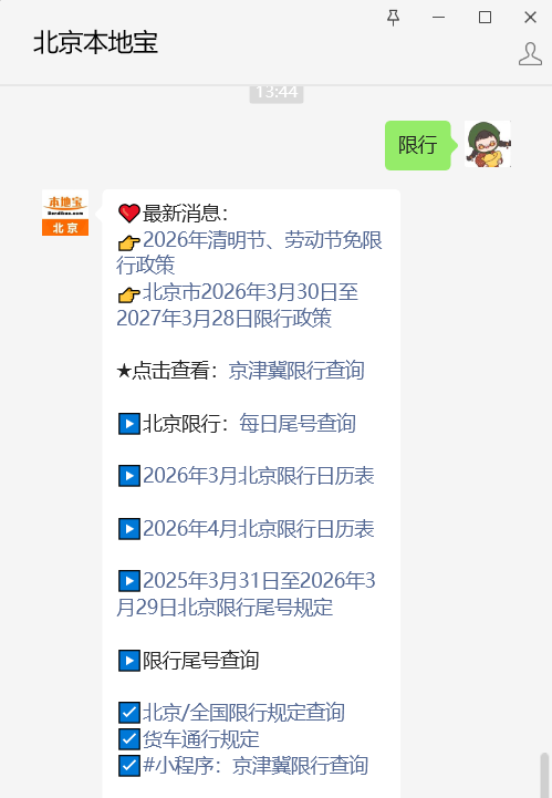 北京货车限行规定及处罚，这些路段全天禁行