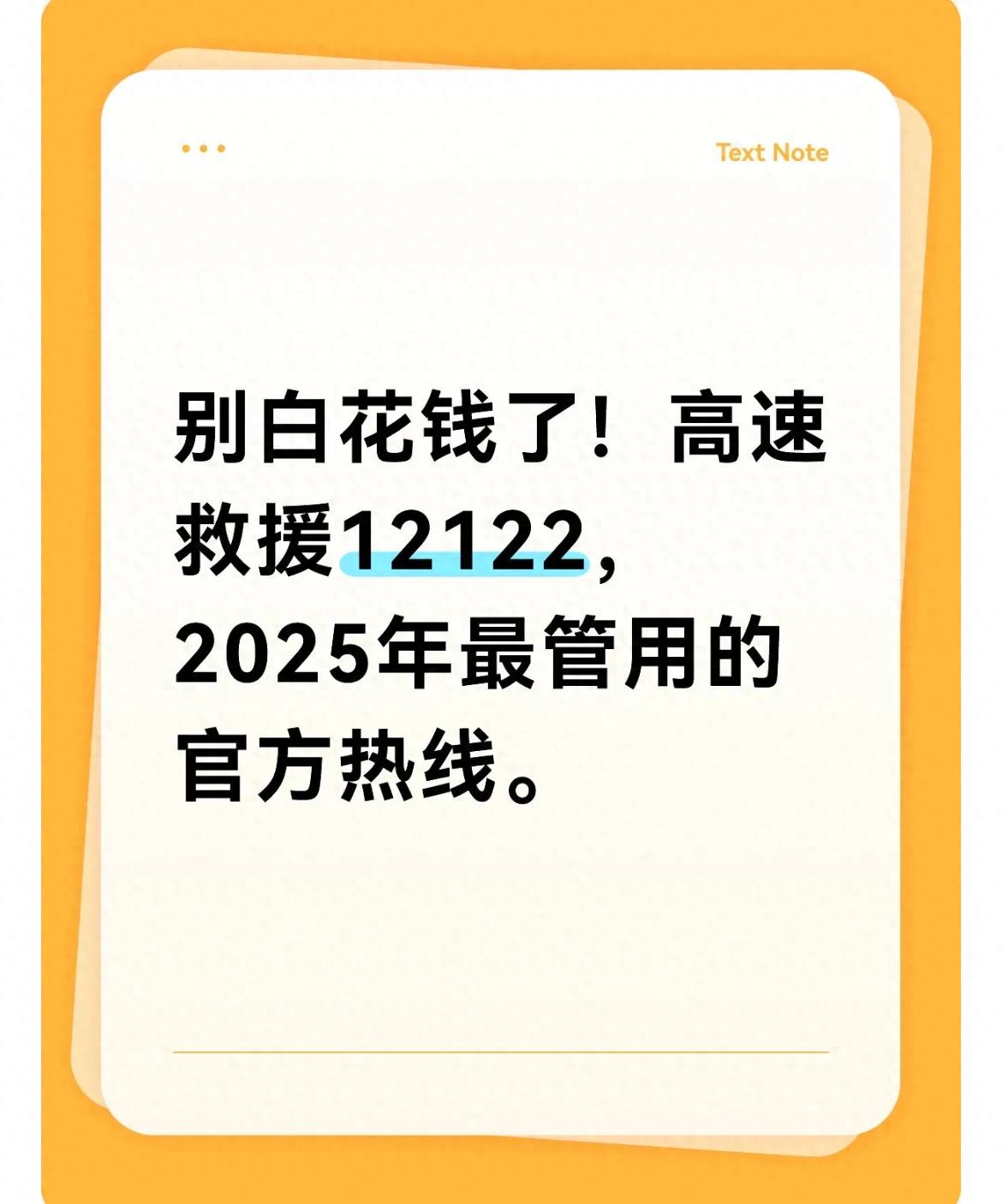 高速上车辆故障咋处理？牢记这些，快速获高效救援