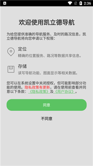 凯立德手机导航app:功能超强大的车载导航软件,货车司机必备
