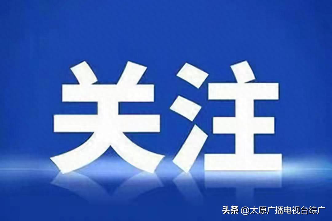 山西高速清明假期流量预测及路况信息，含事故路段