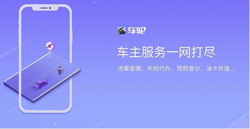 车轮APP成有车族福音，智能预警可提前警示违章高发地