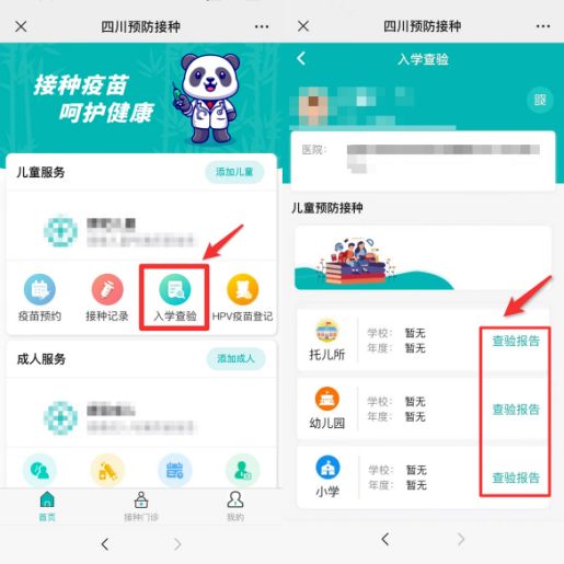 温江家长注意!孩子入学要查预防接种证,操作攻略来了