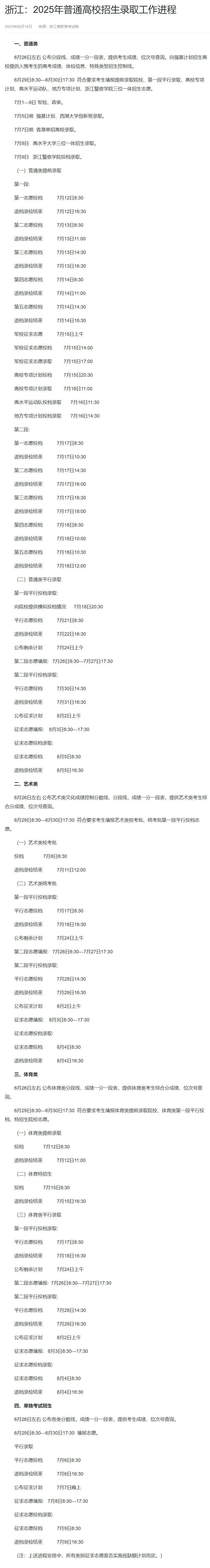 2025 年多省份高考录取日程及结果查询,家长考生速看