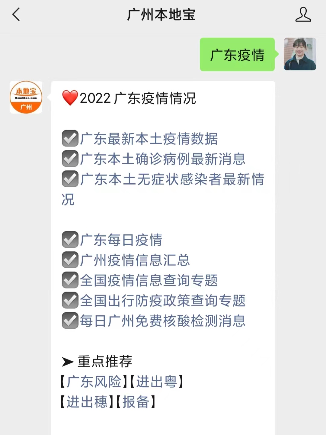 广东疫情最新情况：12月17日新增本土确诊病例915例