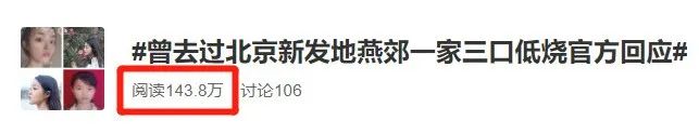 北京疫情谣言多!欢乐谷、稻香村、育民小学相关传言均被辟