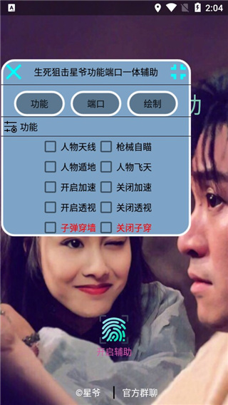 生死狙击手游开挂神器,含透视自瞄等多样辅助功能及教程