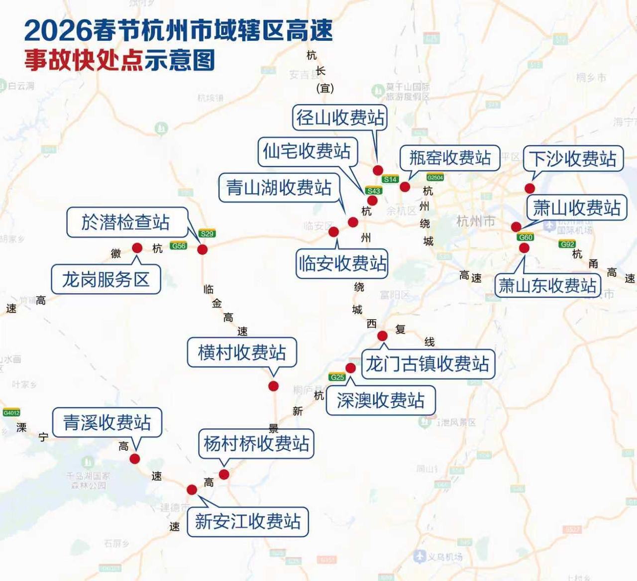 2026 春节杭州高速出行指南,含免通时间及高峰预判