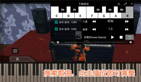 明日之后钢琴助手:自动弹琴超好用,辅助任务更顺畅