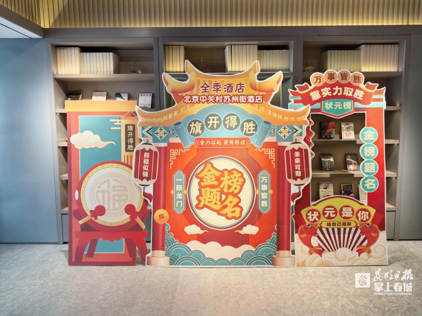 高考住宿新选择!华住集团旗下酒店贴心助力考生