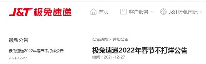 2022 年春节多家快递不打烊,快来看看停运时长及范围