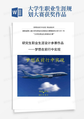 大学生各类竞赛获奖作品汇总，含职业规划、创业大赛等