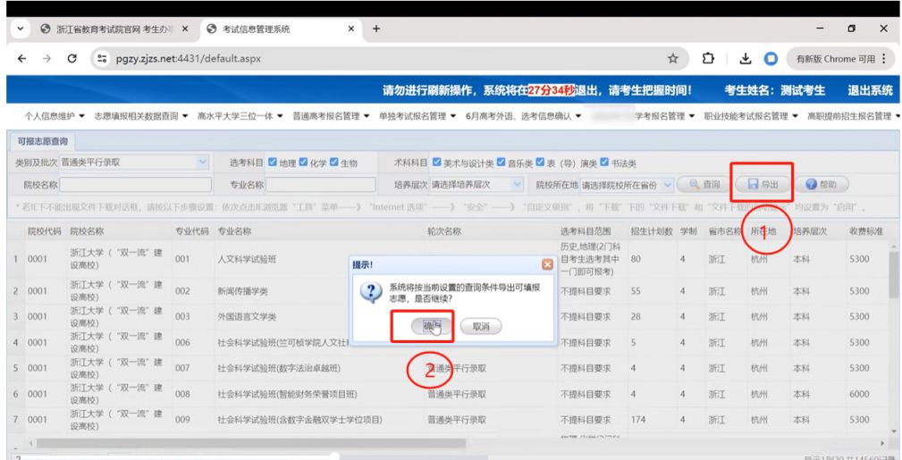 浙江省高考志愿填报流程:计划下载查询与志愿填报全步骤