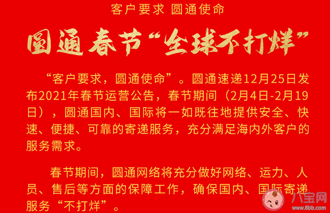 2021 春节快递是否停运?多家快递企业春节不停运