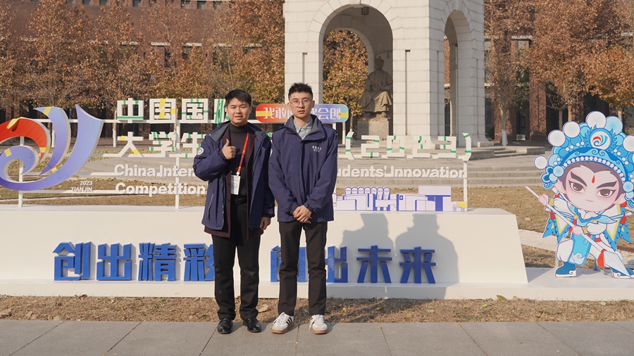 中国国际大学生创新大赛(2023)全国总决赛我校获奖颇丰