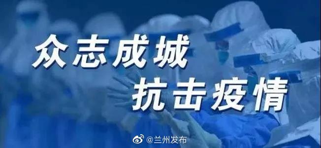 12月28日甘肃省疾控中心发布疫情防控提醒，涉及多地情况