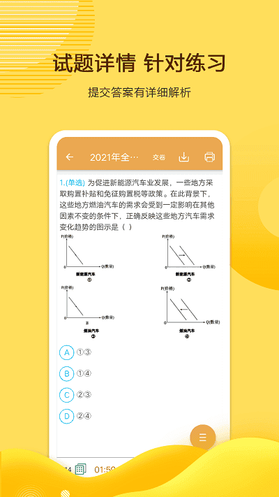 高考政治通app：海量题库+详细解析，助高三党快速提分