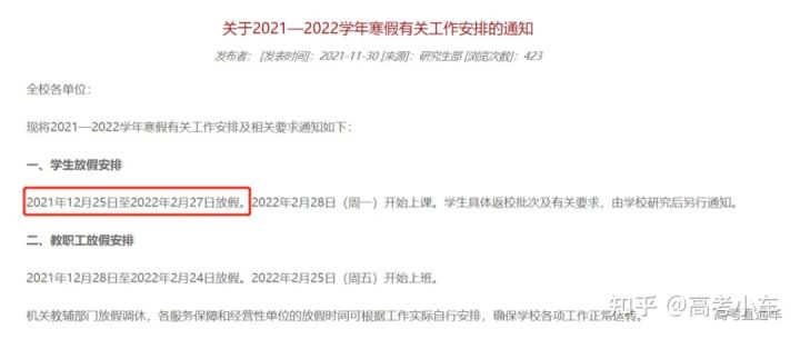 广东疫情突发高校封校停课,元旦春节放假安排受影响?