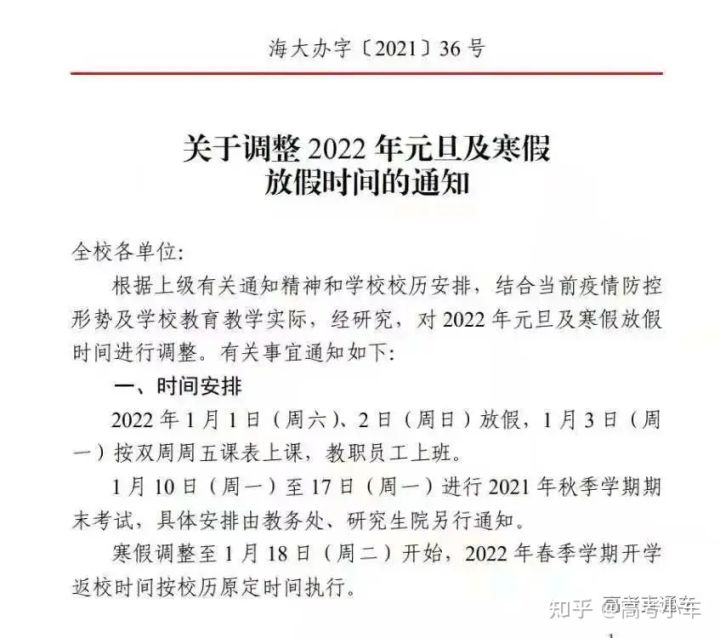 广东疫情突发高校封校停课,元旦春节放假安排受影响?
