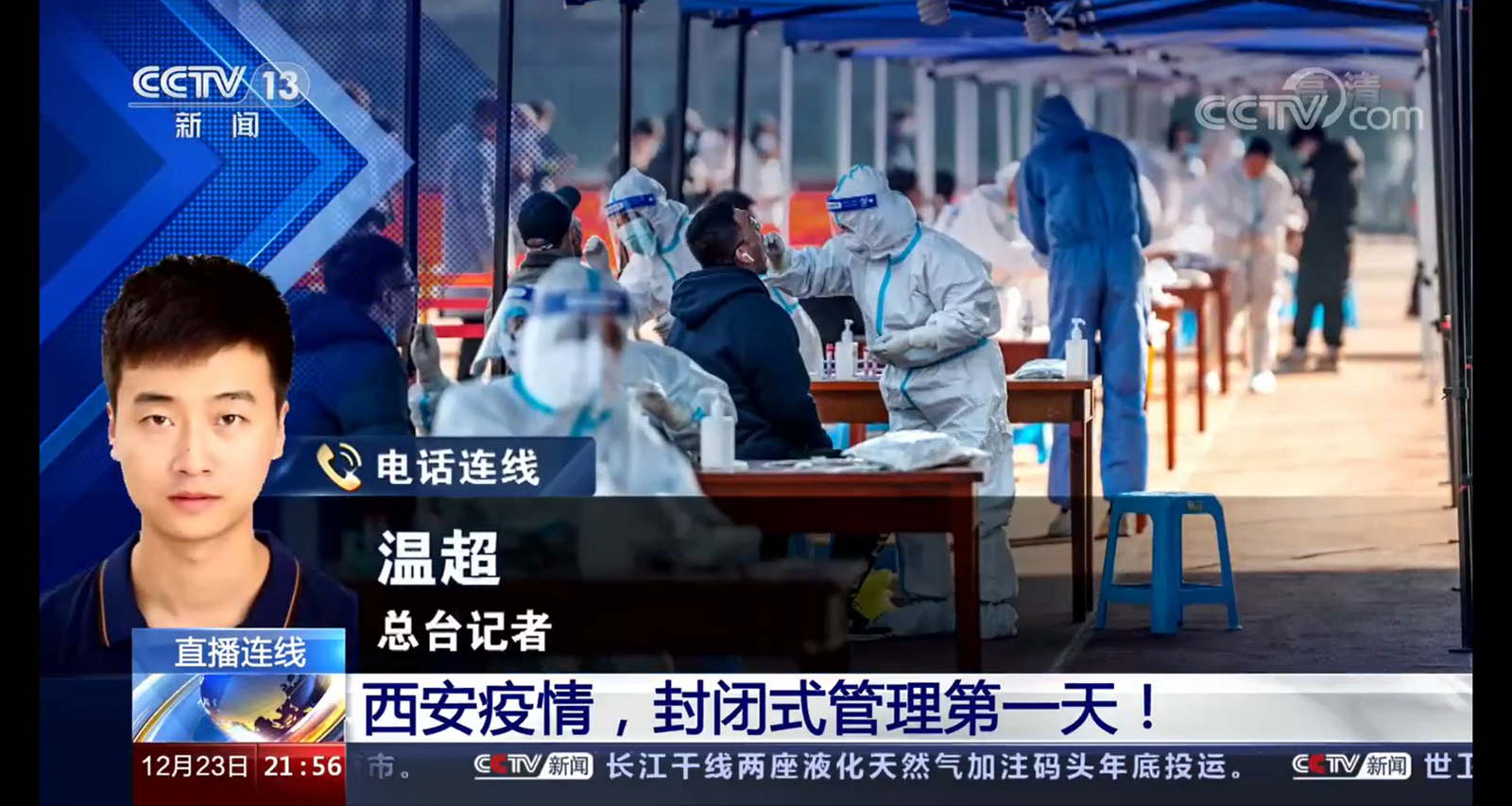 西安疫情新闻发布会通报新增病例，全市实行封闭式管理