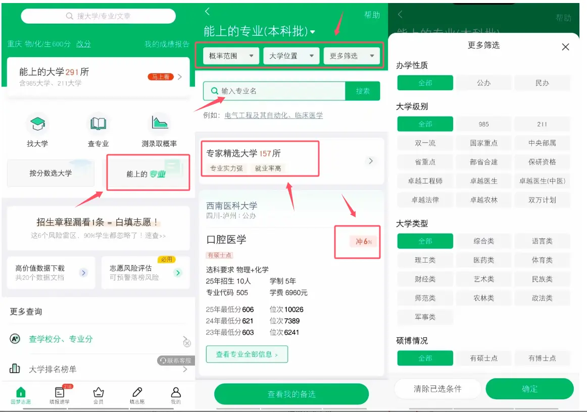 圆梦志愿:输入分数智能推荐院校专业,还有录取线和模拟填报