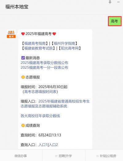 2025福州高考成绩查询时间及入口,还有更多高考资讯