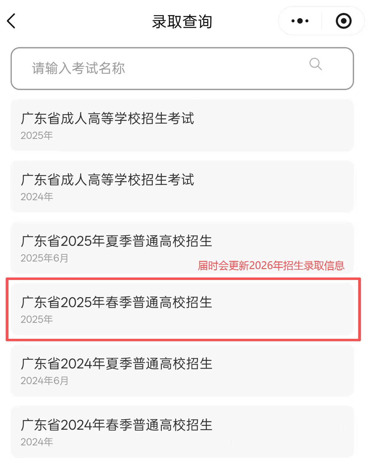 广东春季高考志愿填报结束,3月26日起开始投档录取