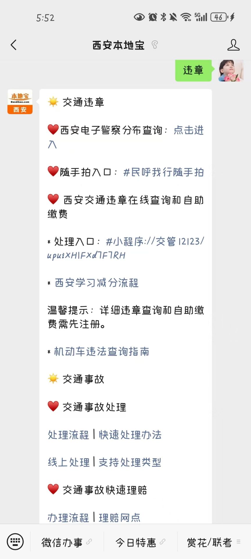 西安违章处理指南:微信公众号回复违章,获取缴费入口及办法