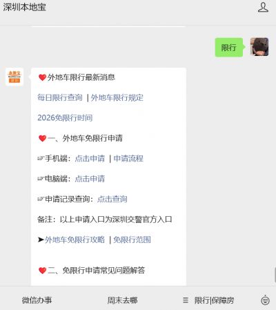 2026 年 1 月深圳外地车限行时间及区域,速看
