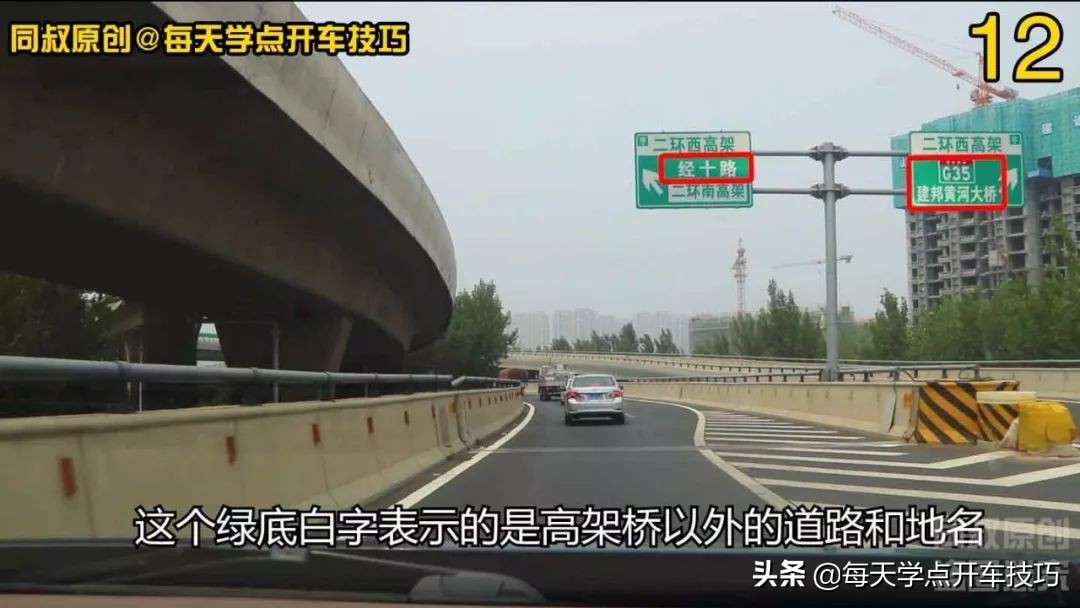 过立交桥别走错!看高速路牌及标线,这样走准没错