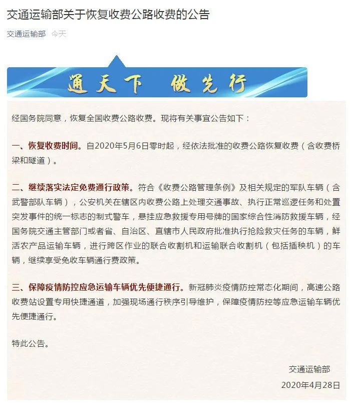 2020年5月6日起全国收费公路恢复收费，这些情况要注意
