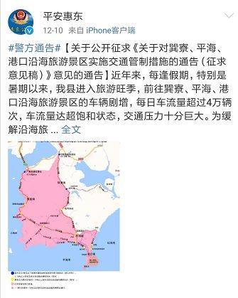 惠州沿海景区拟节假日限行,设限号限行过渡期征求意见