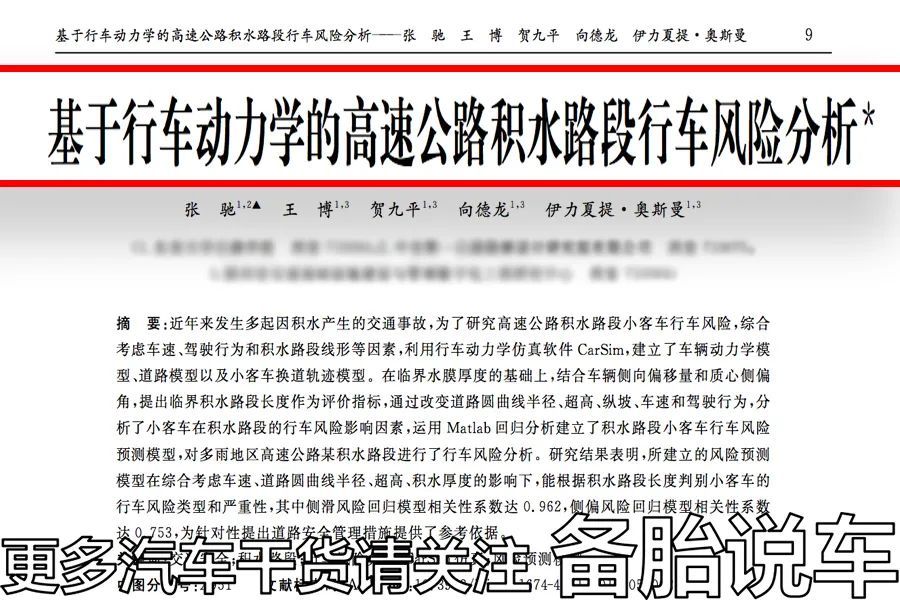 高速遇轮胎打滑咋保命?积水路面驾驶技巧你得知道