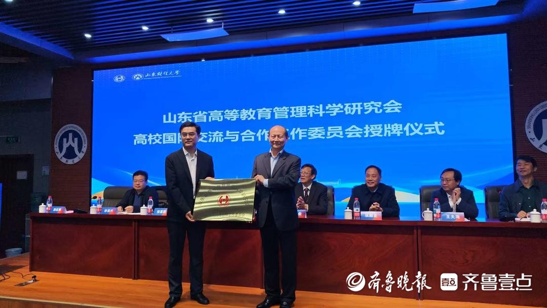 山东高校国际交流合作推进会召开,共商中外合作办学新路径