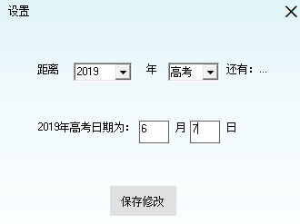 高考倒计时器超实用!自动更新倒计时与标语,功能全易安装