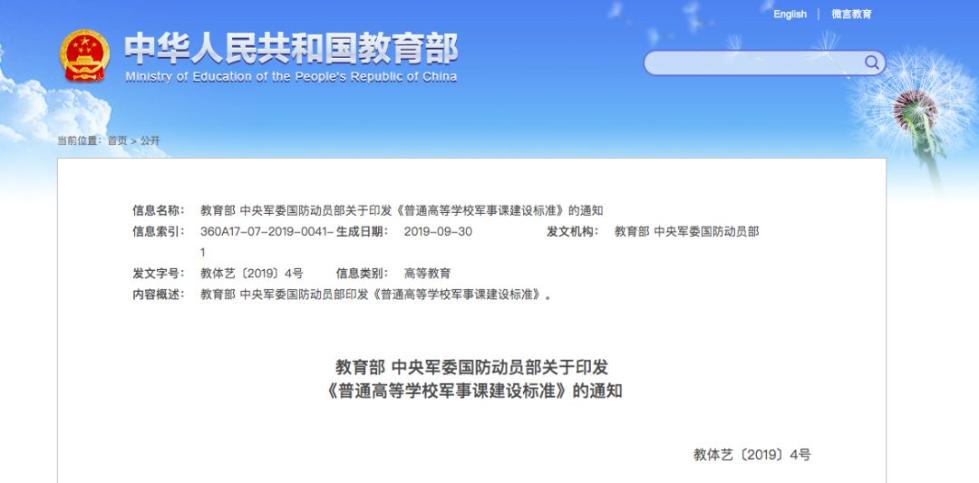教育部印发高校军事课建设标准,明确军事理论和技能课程要求