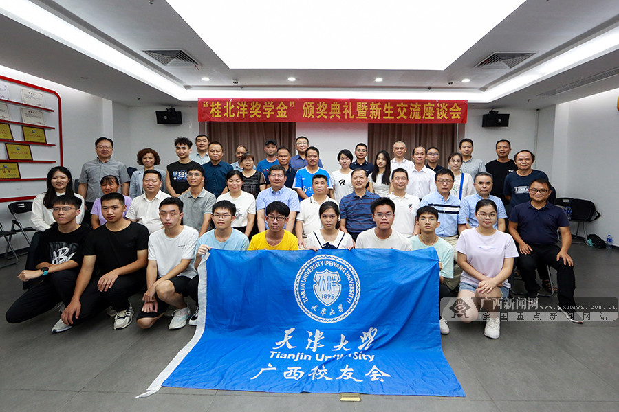 天津大学广西校友会举办2023年桂北洋奖学金发放仪式